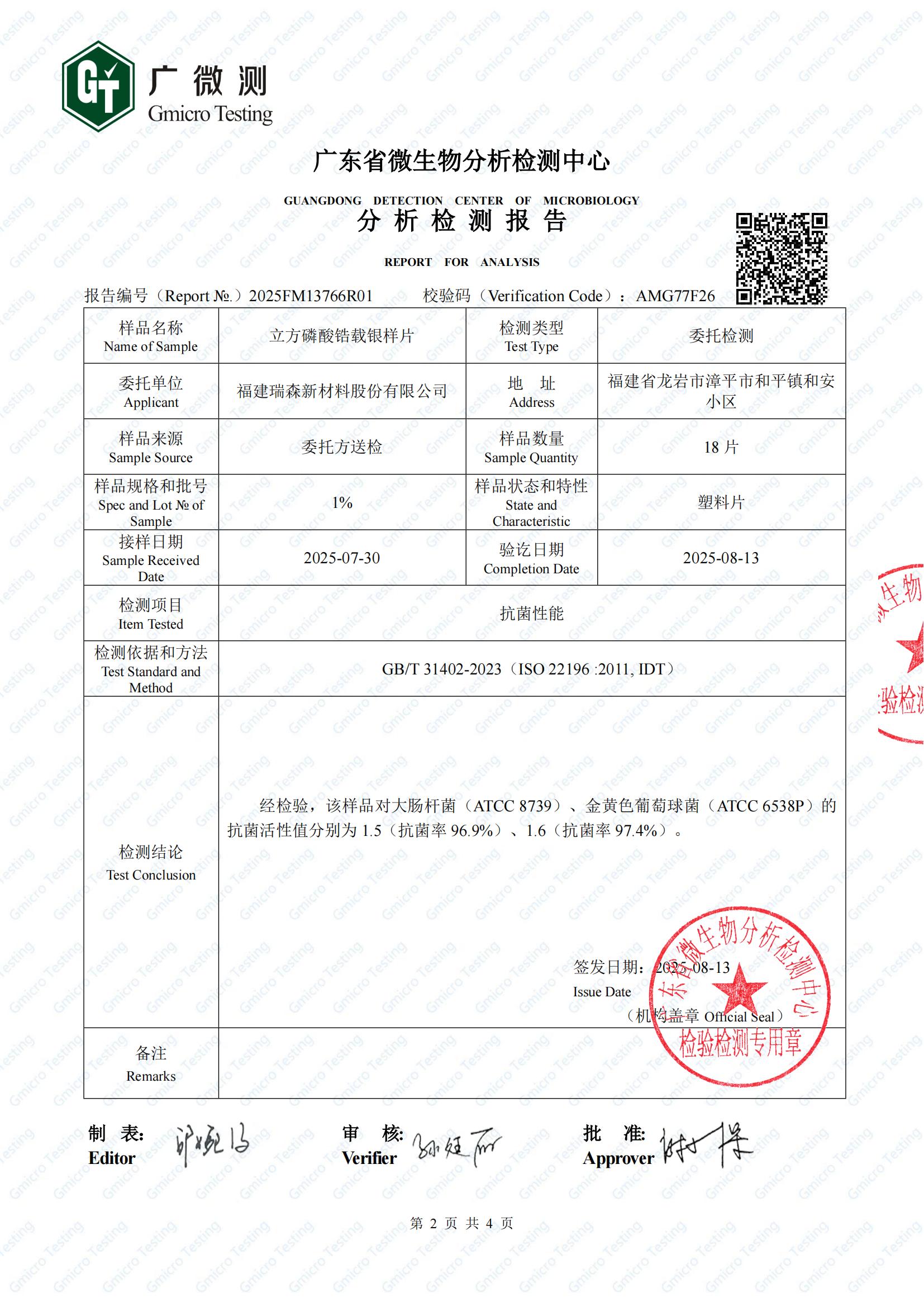 母?？咕蕶z測報告-副本_01.jpg