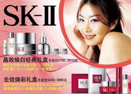 sk ii化妝品廣告
